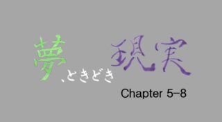 the-Dream-with-the-Occasional-Real-5-8