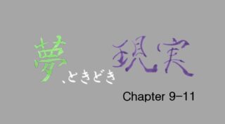 the-Dream-with-the-Occasional-Real-9-11